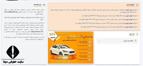 طرح جایگزینی خودرو فرسوده سایپا